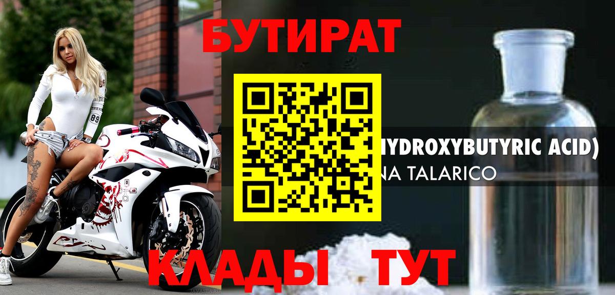 Бутират 1.4BDO Гай