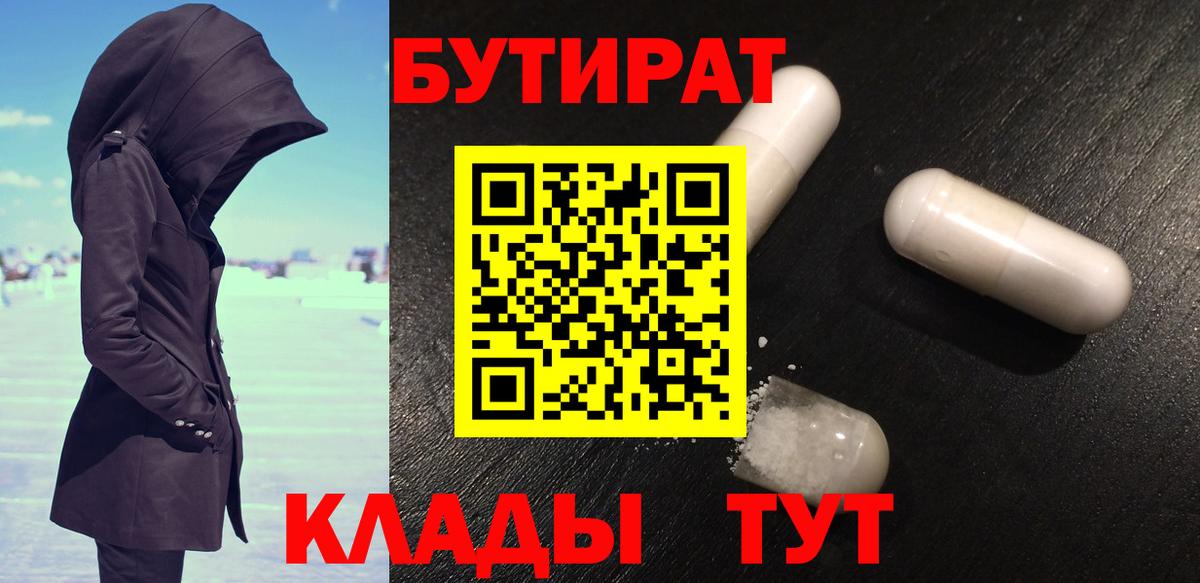 Бутират вода Гай