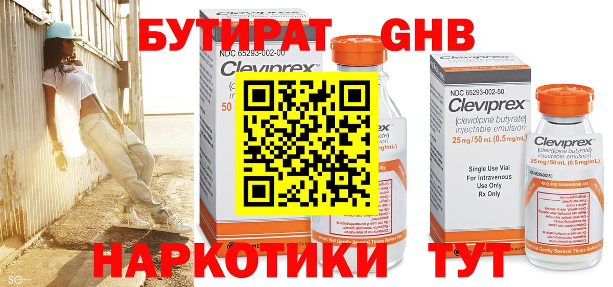 Бутират оксибутират  Гай 