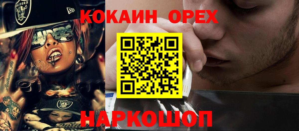 Кокаин 99% Гай