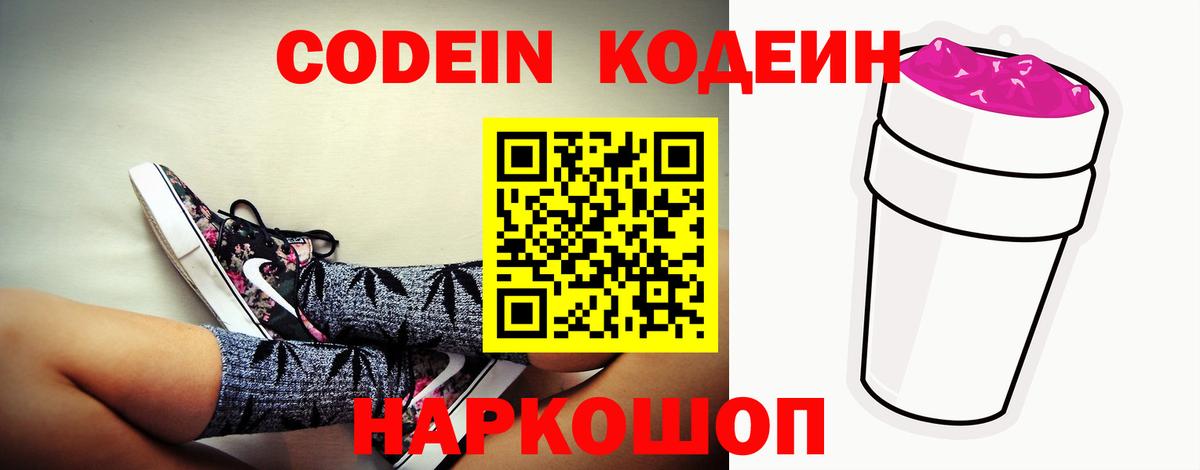 Кодеиновый сироп Lean напиток Lean (лин) Гай