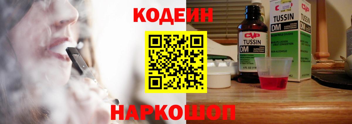 Кодеин Purple Drank  Codein напиток Lean (лин)  Вход с VPN  Гай 