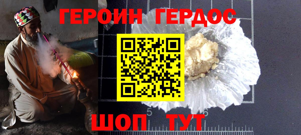 Гай  ГЕРОИН белый  Вход с VPN 