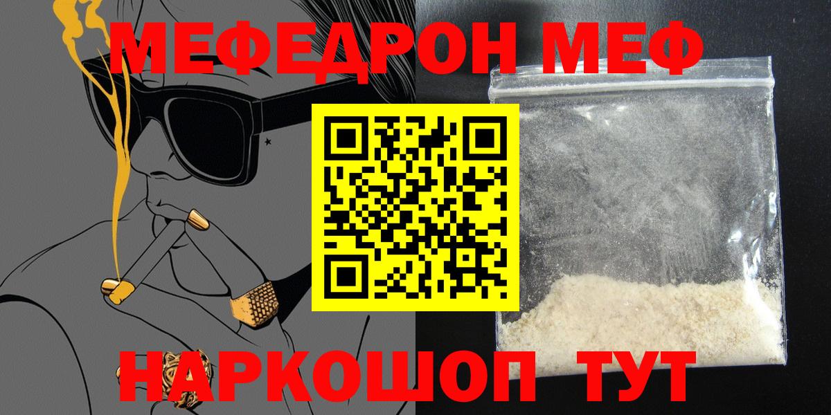 Меф  Мефедрон кристаллы  Вход с VPN  где купить наркоту  Гай  МЕФ мука 