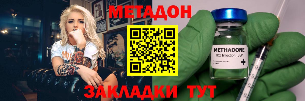 МЕТАДОН кристалл  Вход с VPN  нарко площадка состав  Гай 