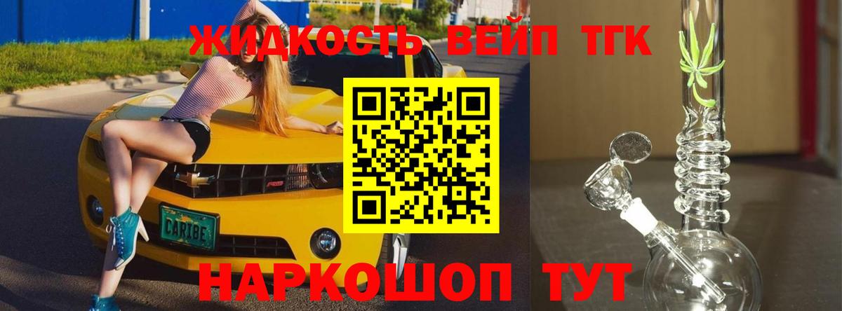 ТГК вейп с тгк  цены   Гай  Вход с VPN 